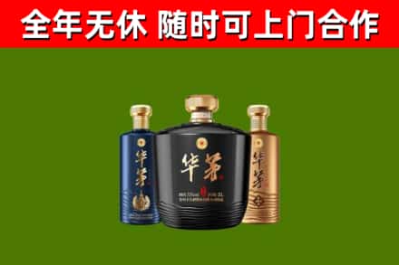 锦州烟酒回收华茅酒.jpg